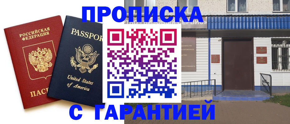 временная регистрация надежно в Приволжске