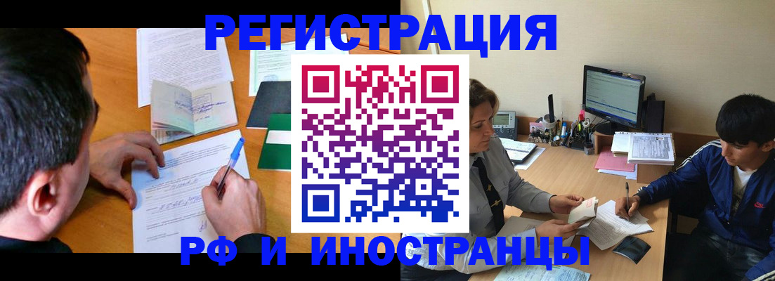 прописка для работы в Приволжске