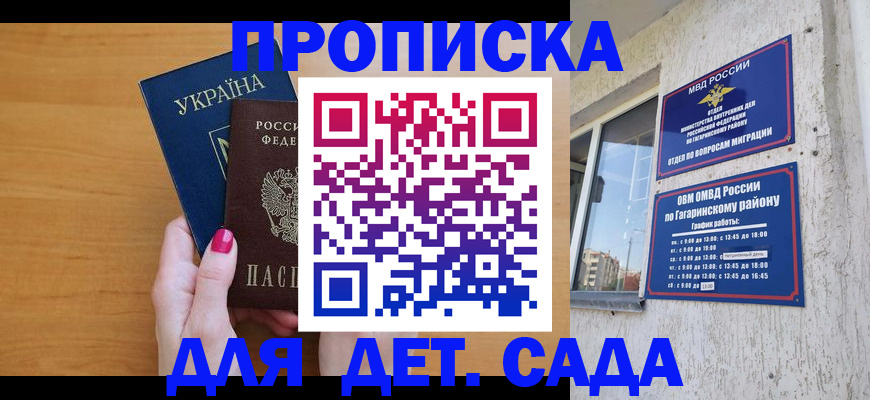 временная прописка в Приволжске