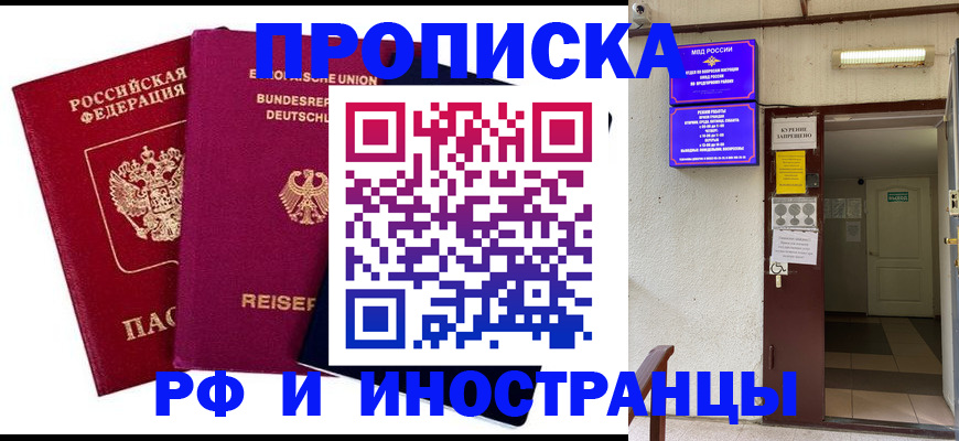 прописка для школы в Приволжске